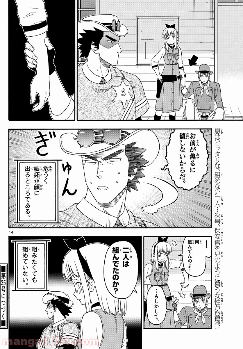 保安官エヴァンスの嘘 DEAD OR LOVE 第158話 - Page 14