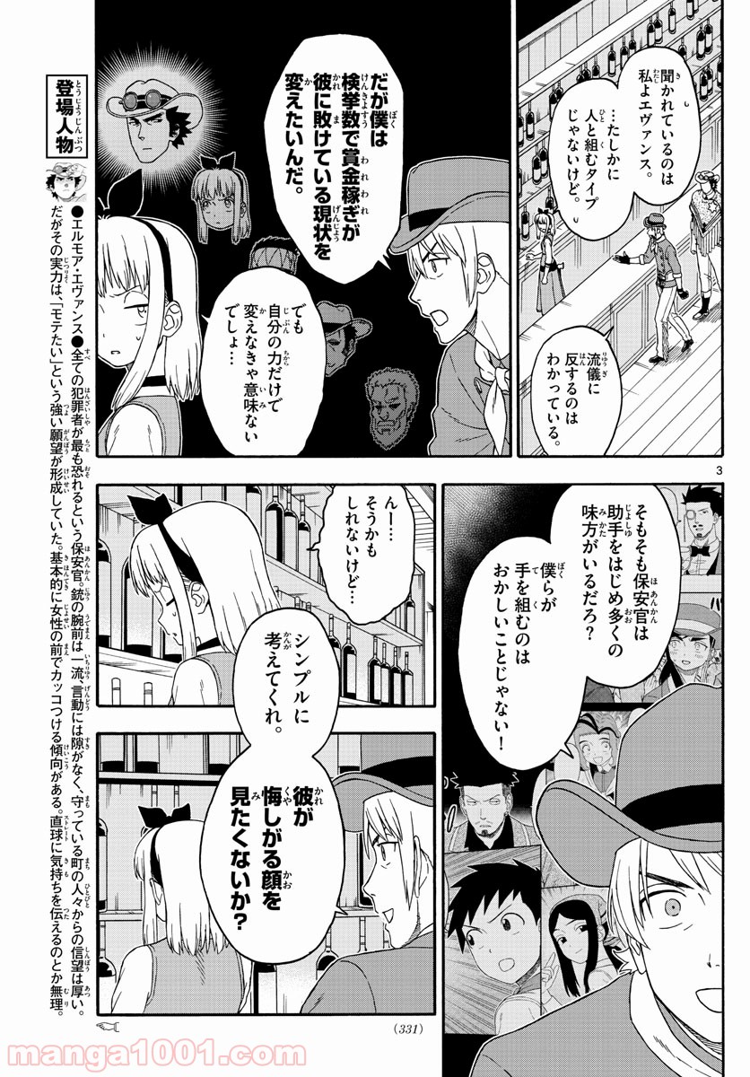 保安官エヴァンスの嘘 DEAD OR LOVE 第158話 - Page 3