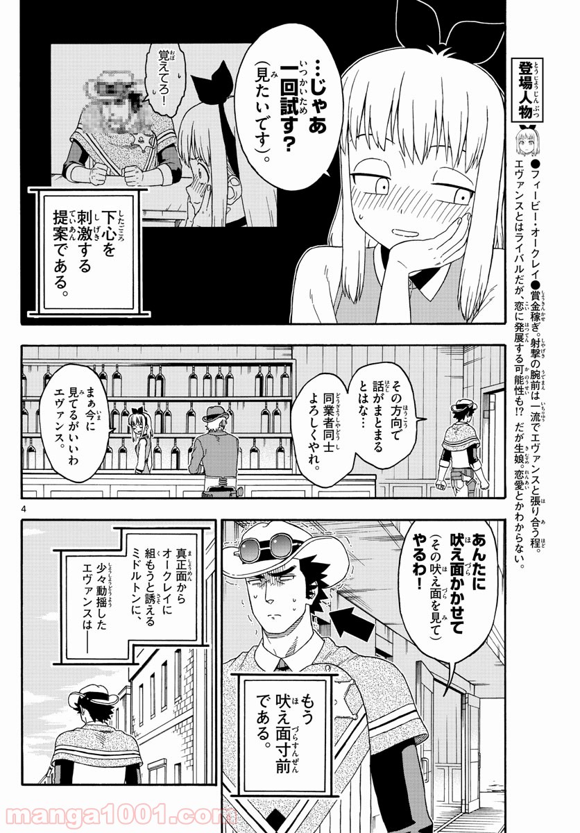 保安官エヴァンスの嘘 DEAD OR LOVE 第158話 - Page 4