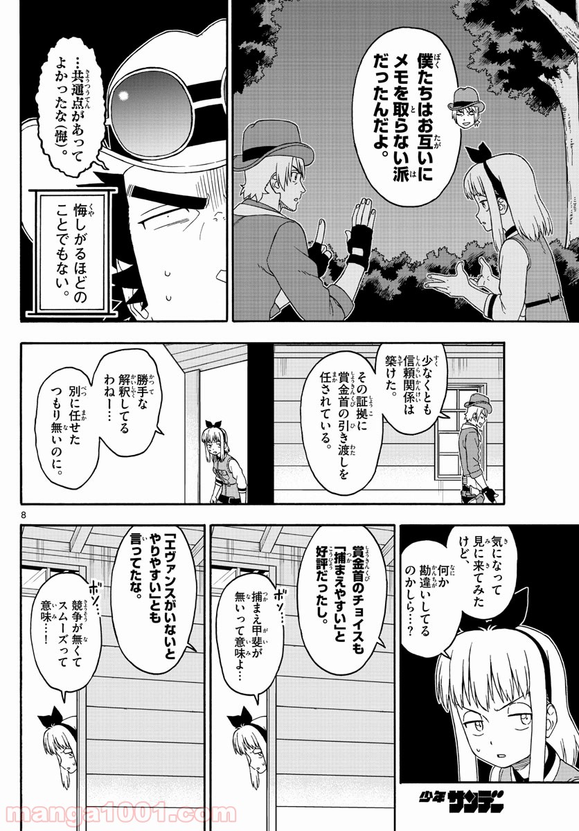 保安官エヴァンスの嘘 DEAD OR LOVE 第158話 - Page 8