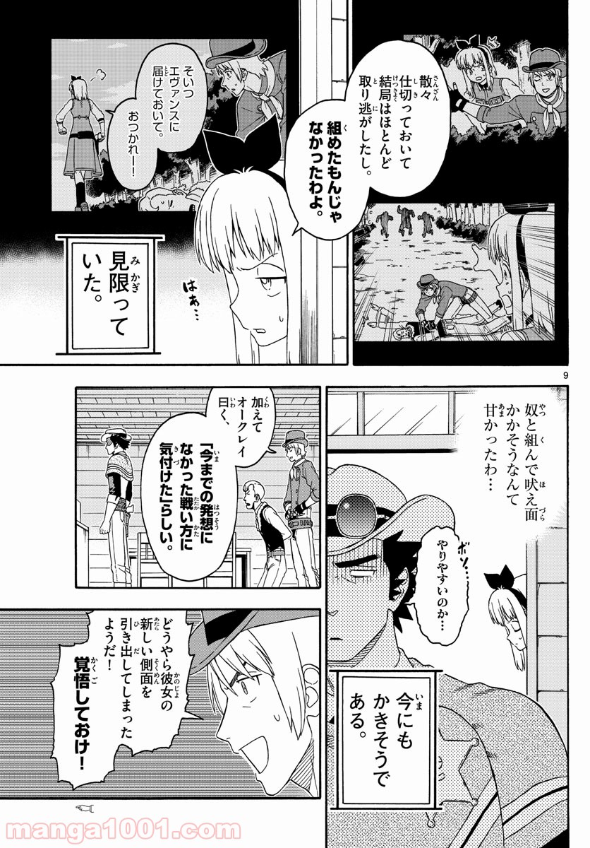 保安官エヴァンスの嘘 DEAD OR LOVE 第158話 - Page 9