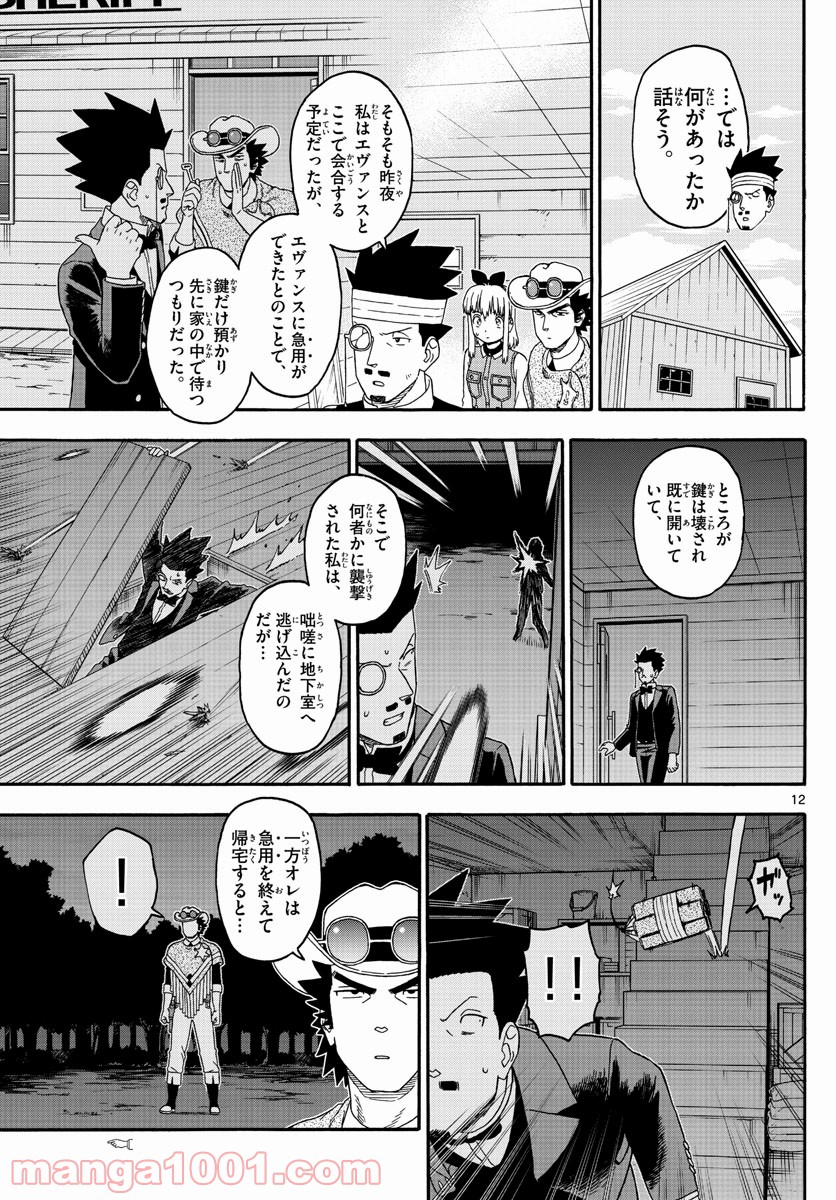 保安官エヴァンスの嘘 DEAD OR LOVE 第221話 - Page 12