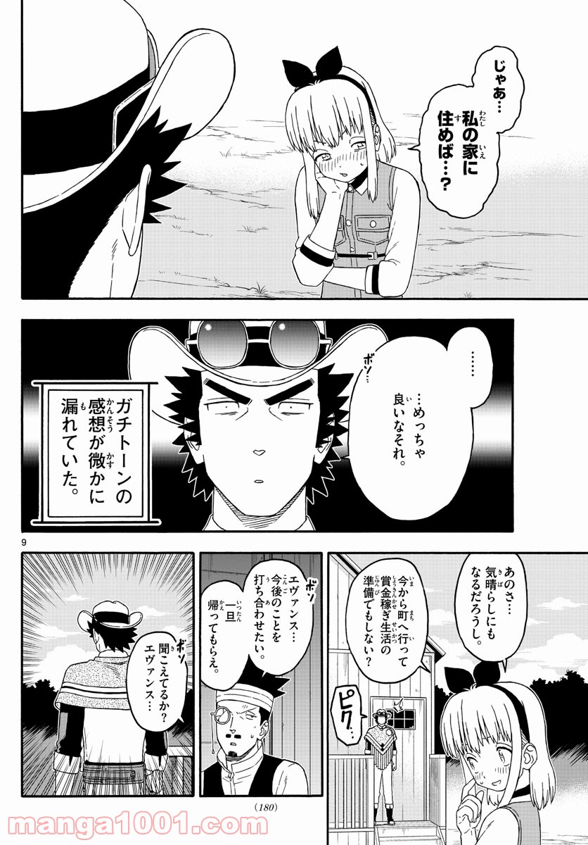 保安官エヴァンスの嘘 DEAD OR LOVE 第221話 - Page 9