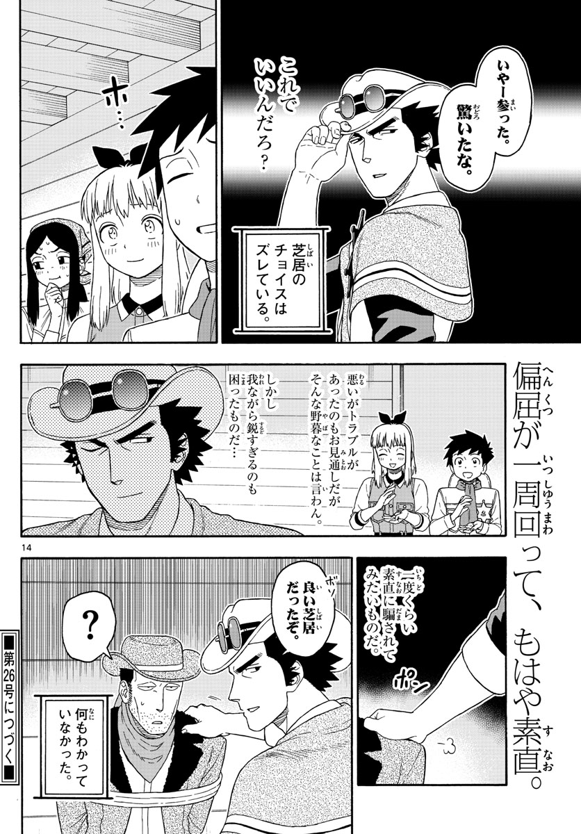 保安官エヴァンスの嘘 DEAD OR LOVE 第103話 - Page 14