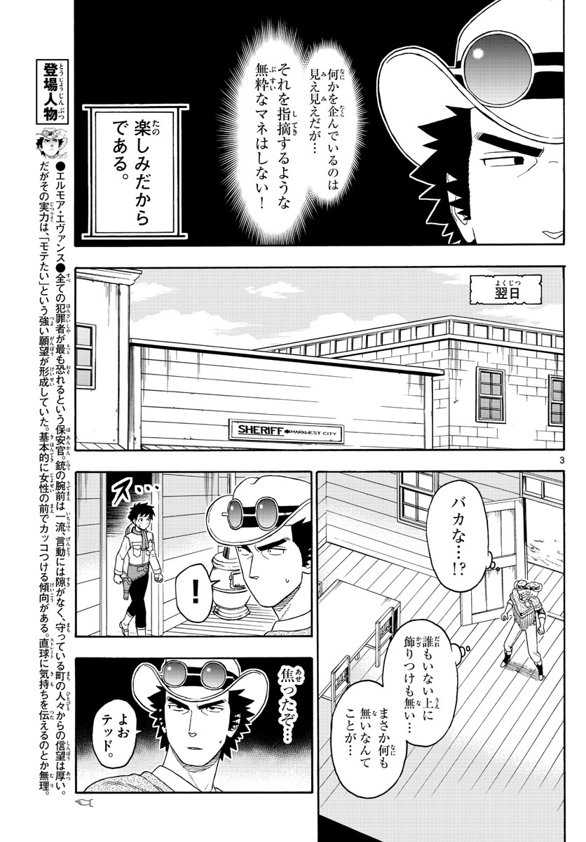 保安官エヴァンスの嘘 DEAD OR LOVE 第103話 - Page 3