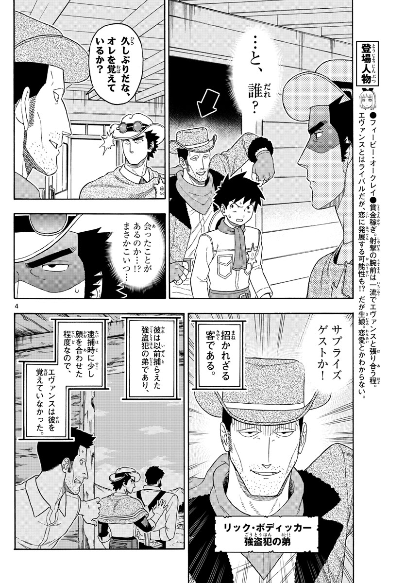 保安官エヴァンスの嘘 DEAD OR LOVE 第103話 - Page 4