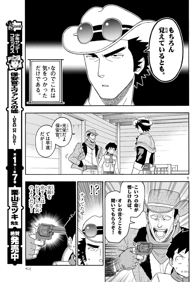 保安官エヴァンスの嘘 DEAD OR LOVE 第103話 - Page 5