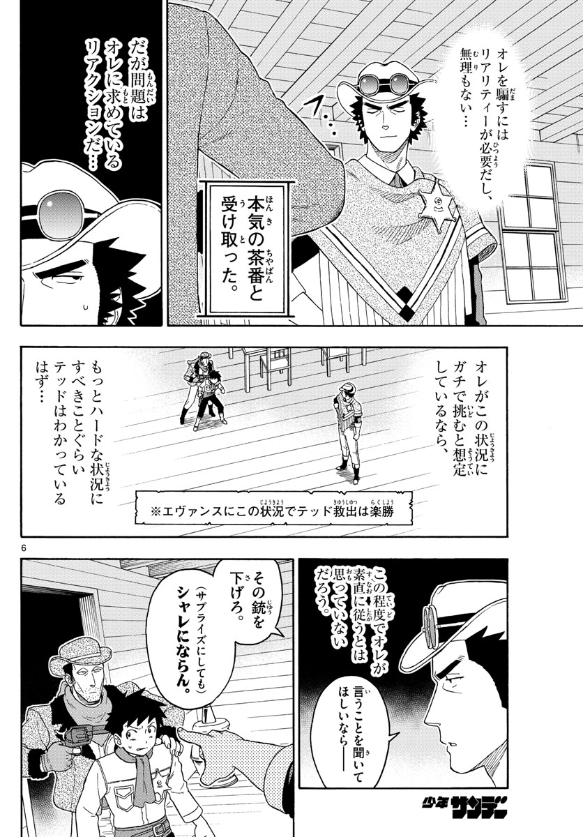 保安官エヴァンスの嘘 DEAD OR LOVE 第103話 - Page 6