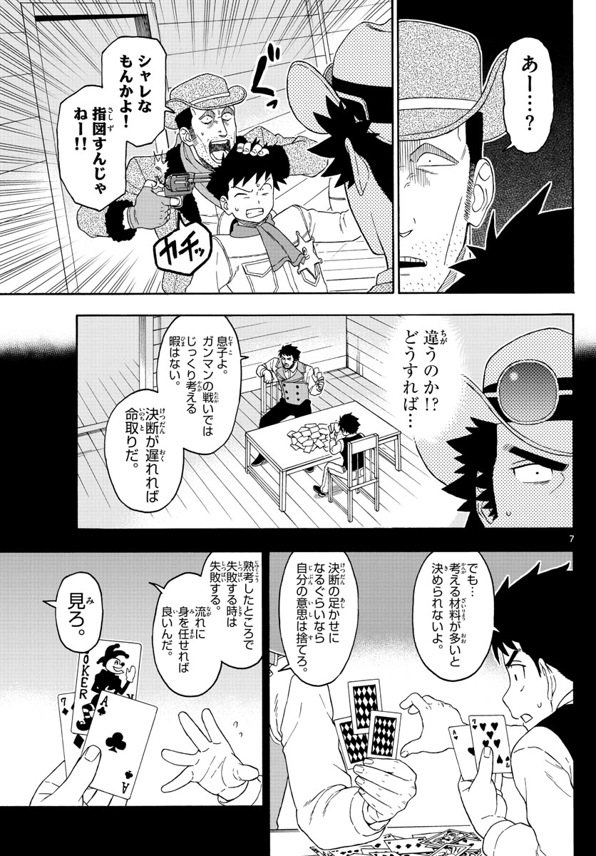 保安官エヴァンスの嘘 DEAD OR LOVE 第103話 - Page 7