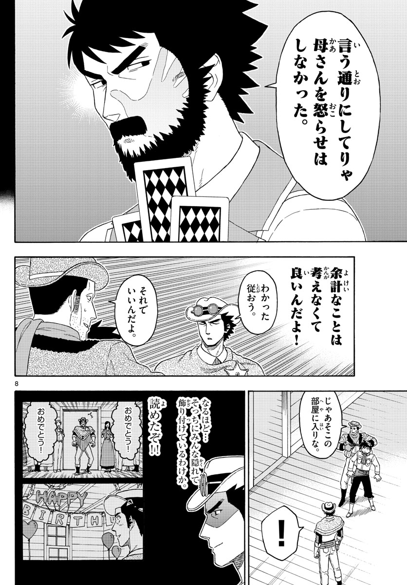 保安官エヴァンスの嘘 DEAD OR LOVE 第103話 - Page 8