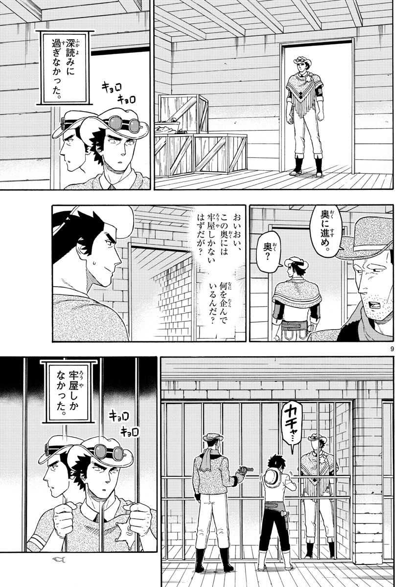 保安官エヴァンスの嘘 DEAD OR LOVE 第103話 - Page 9