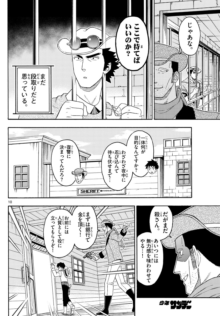 保安官エヴァンスの嘘 DEAD OR LOVE 第103話 - Page 10