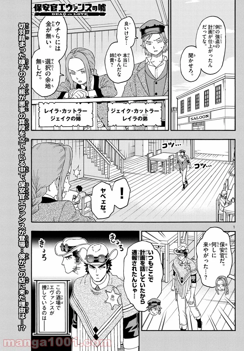 保安官エヴァンスの嘘 DEAD OR LOVE 第163話 - Page 1