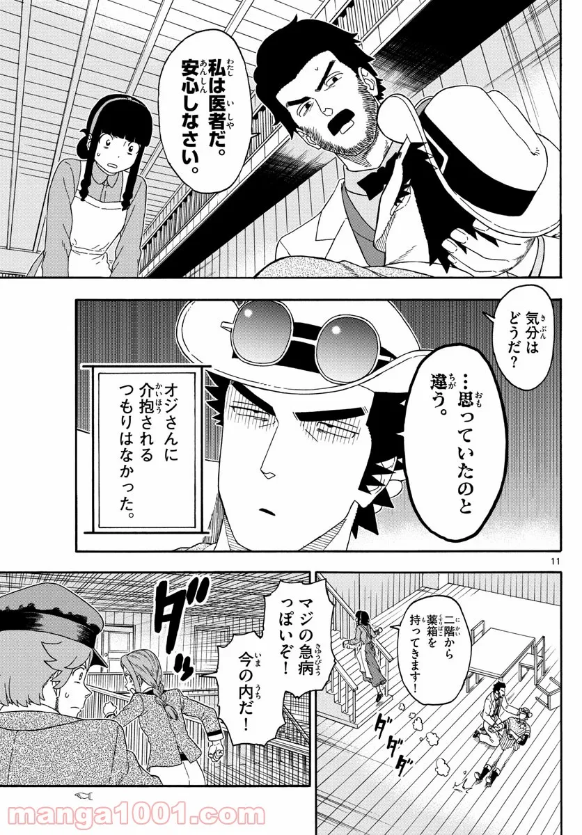 保安官エヴァンスの嘘 DEAD OR LOVE 第163話 - Page 11