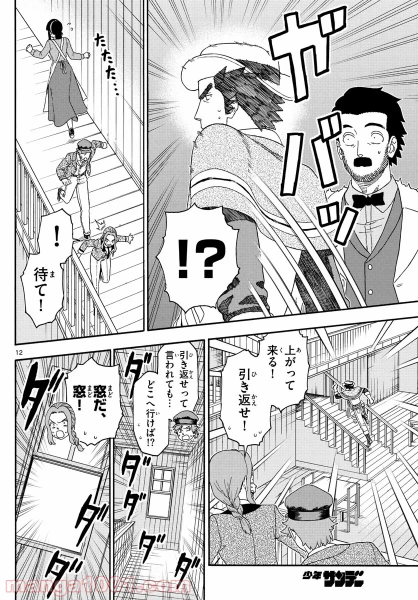 保安官エヴァンスの嘘 DEAD OR LOVE 第163話 - Page 12