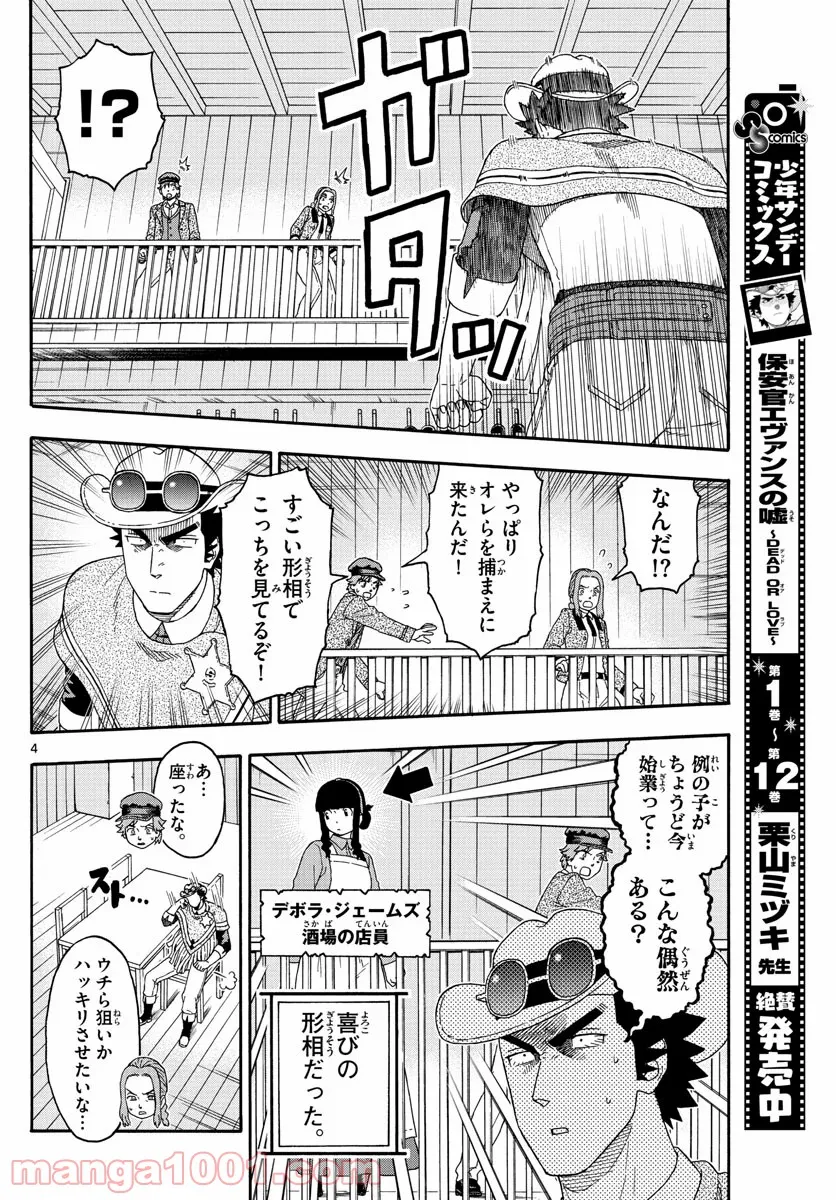 保安官エヴァンスの嘘 DEAD OR LOVE 第163話 - Page 4