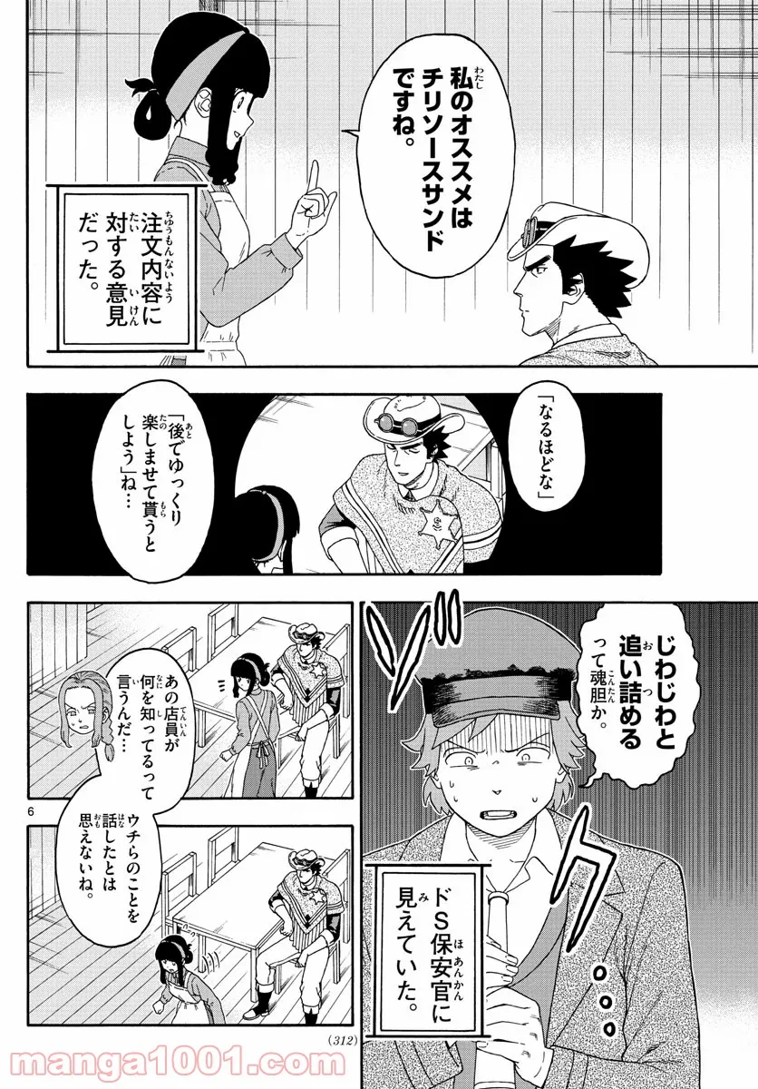 保安官エヴァンスの嘘 DEAD OR LOVE 第163話 - Page 6