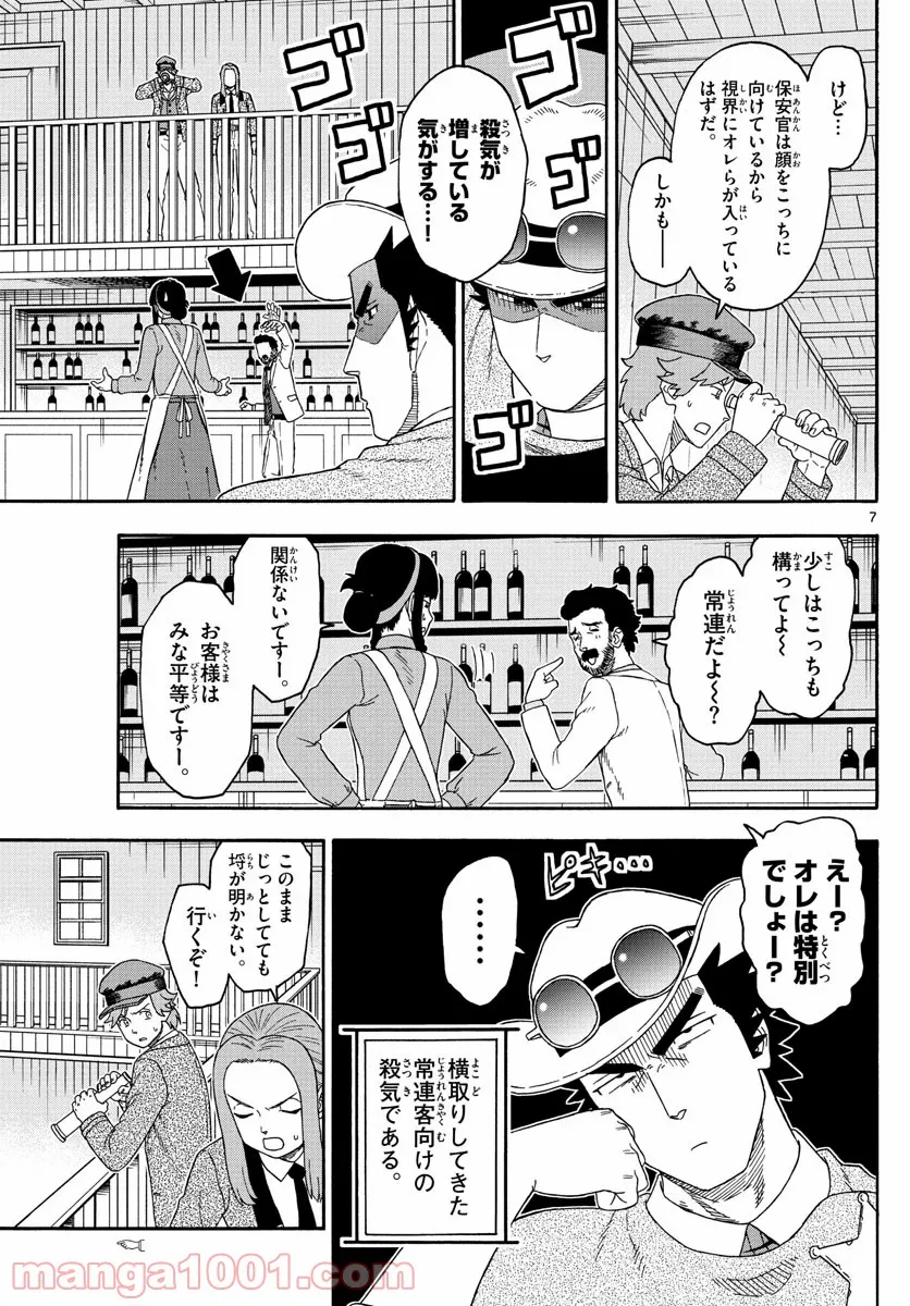 保安官エヴァンスの嘘 DEAD OR LOVE 第163話 - Page 7