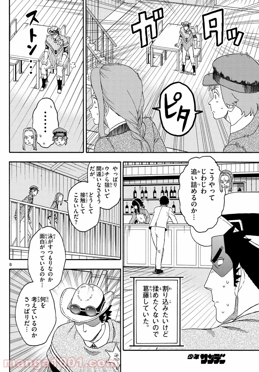 保安官エヴァンスの嘘 DEAD OR LOVE 第163話 - Page 8