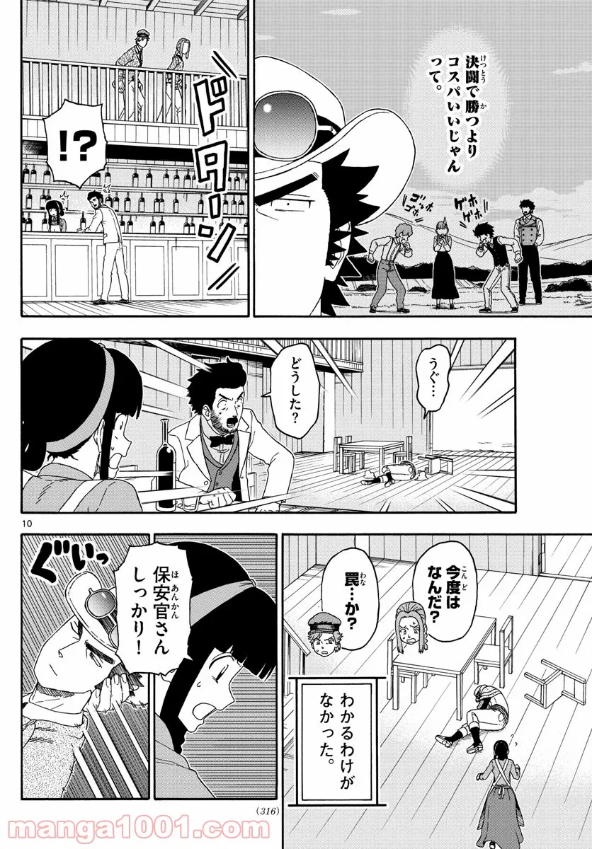 保安官エヴァンスの嘘 DEAD OR LOVE 第163話 - Page 10