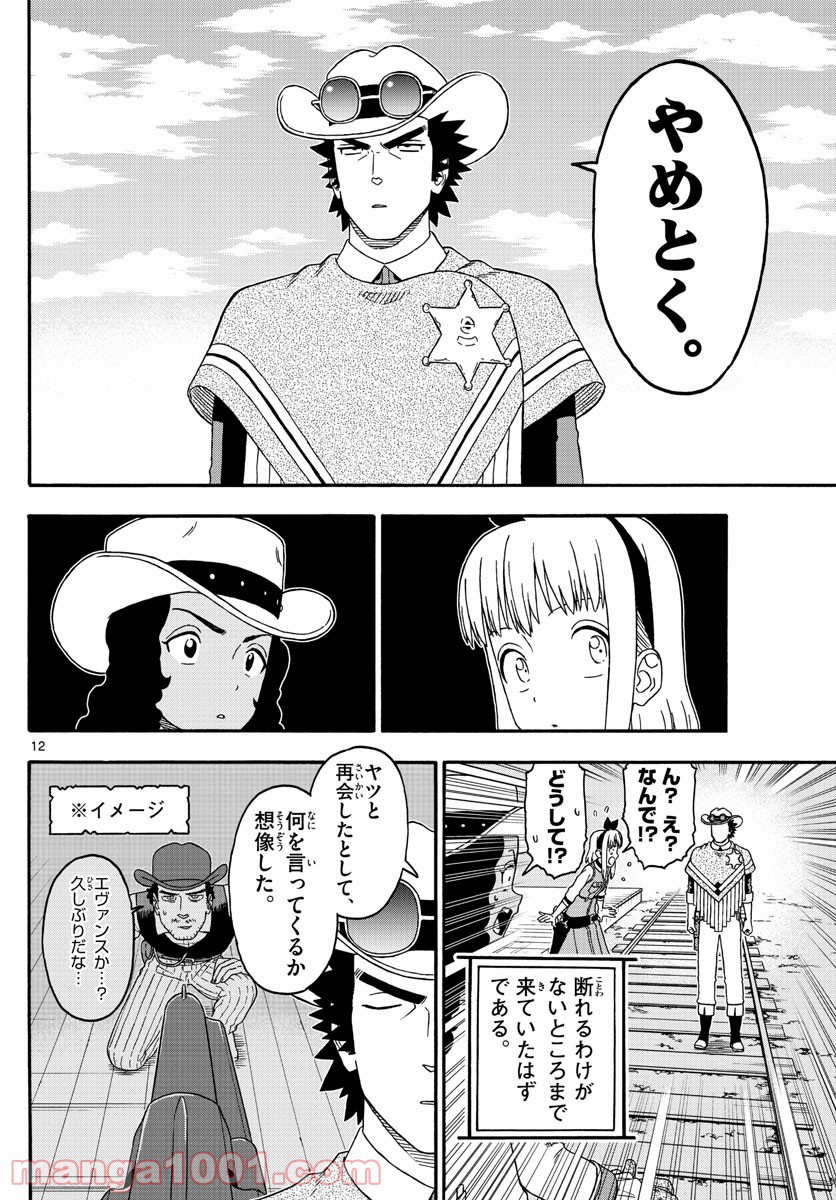 保安官エヴァンスの嘘 DEAD OR LOVE 第205話 - Page 12