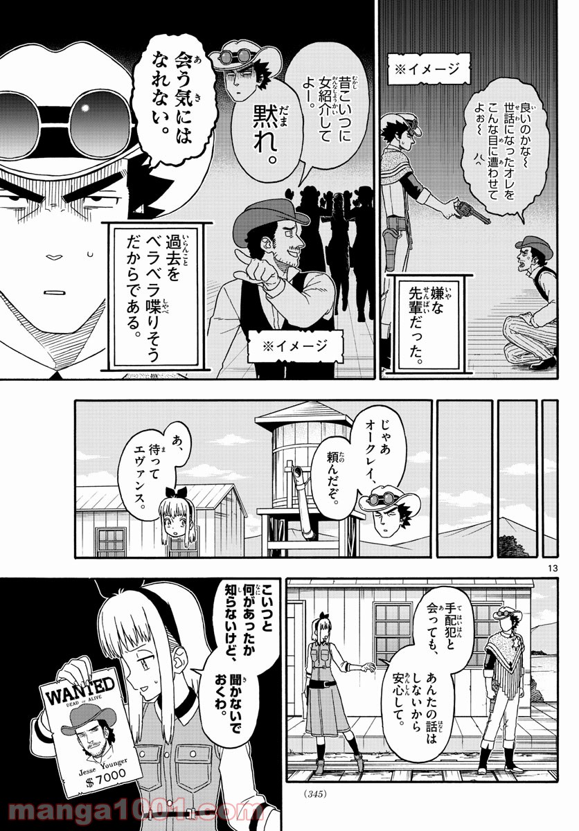 保安官エヴァンスの嘘 DEAD OR LOVE 第205話 - Page 13