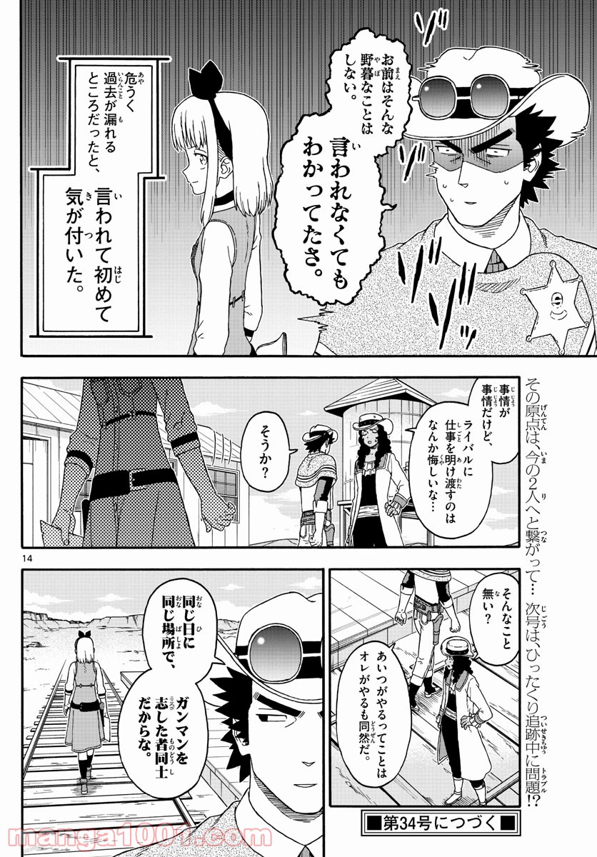 保安官エヴァンスの嘘 DEAD OR LOVE 第205話 - Page 14