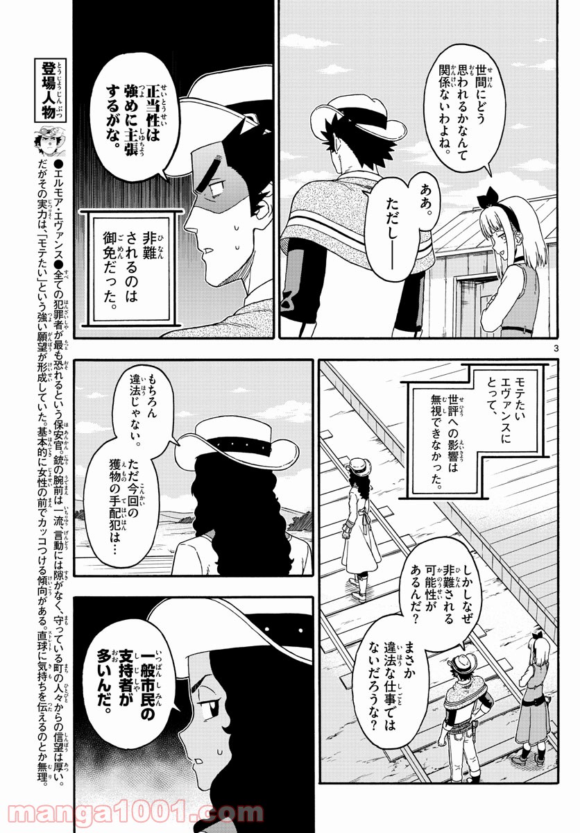 保安官エヴァンスの嘘 DEAD OR LOVE 第205話 - Page 3