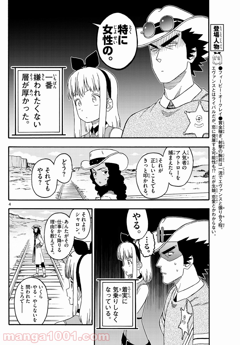 保安官エヴァンスの嘘 DEAD OR LOVE 第205話 - Page 4