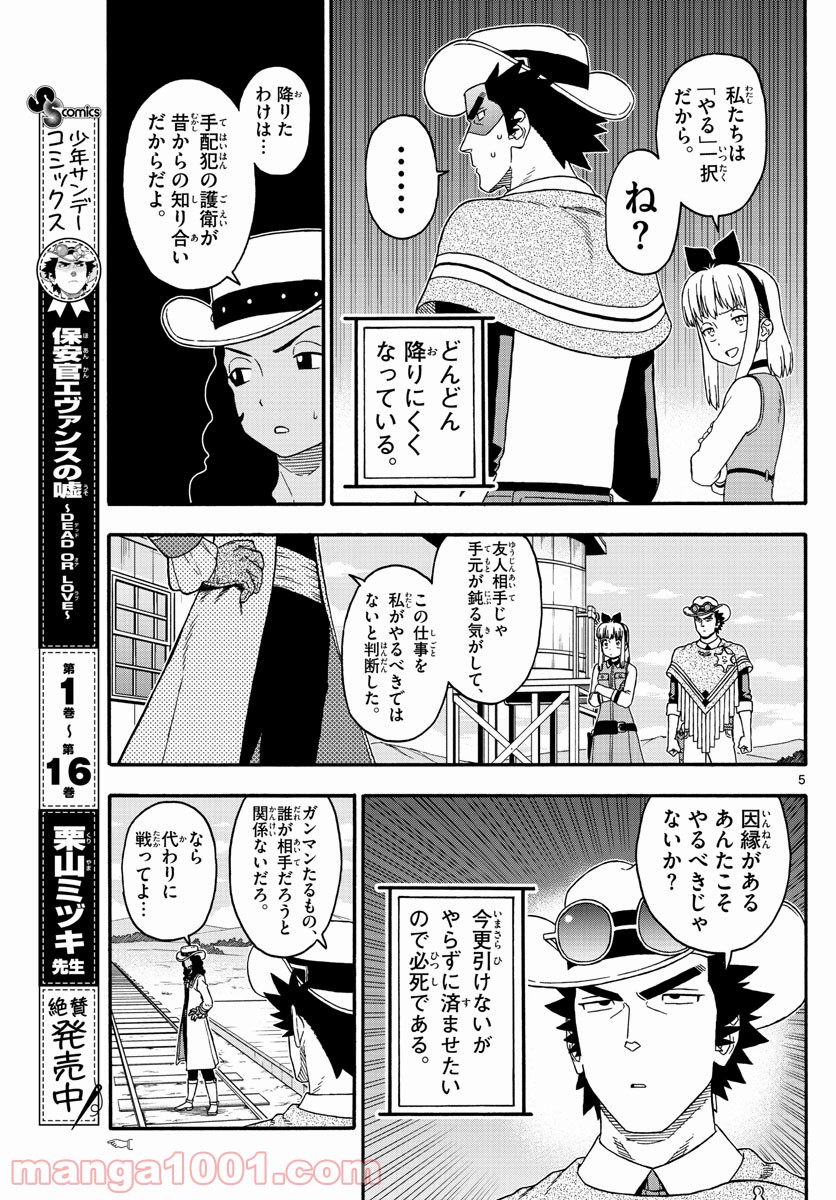 保安官エヴァンスの嘘 DEAD OR LOVE 第205話 - Page 5