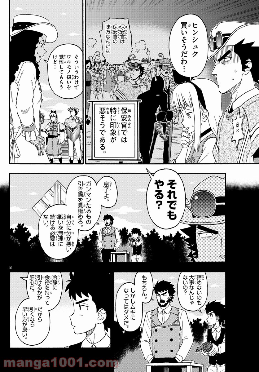 保安官エヴァンスの嘘 DEAD OR LOVE 第205話 - Page 8