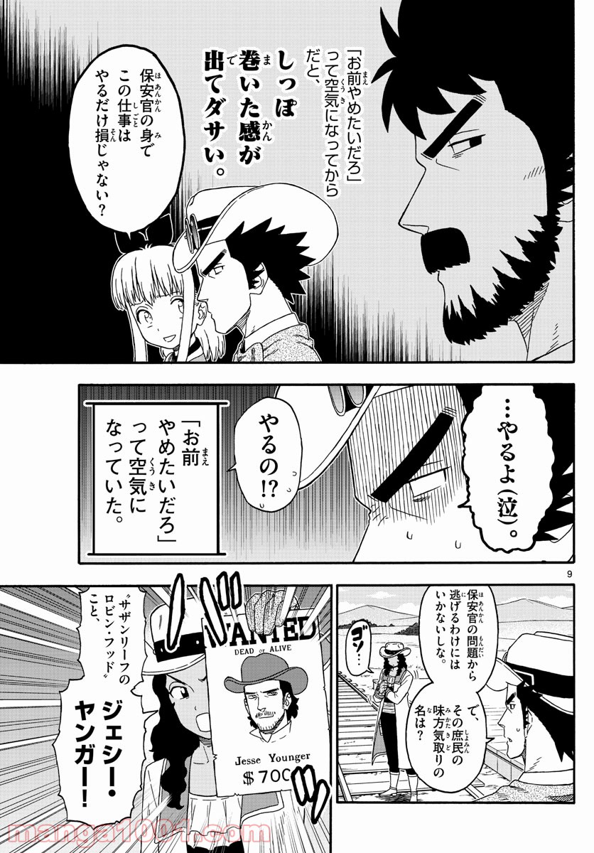 保安官エヴァンスの嘘 DEAD OR LOVE 第205話 - Page 9