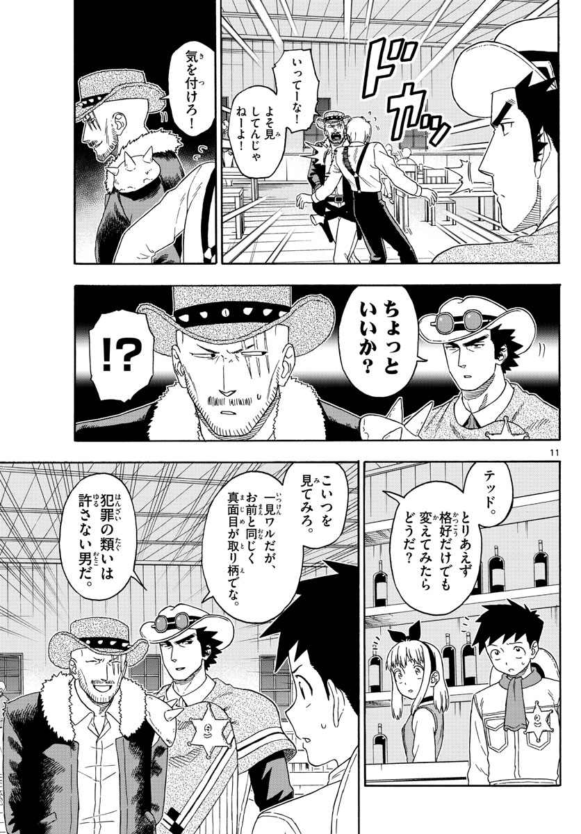 保安官エヴァンスの嘘 DEAD OR LOVE 第119話 - Page 11