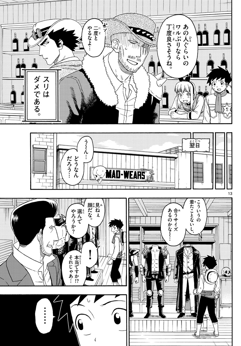 保安官エヴァンスの嘘 DEAD OR LOVE 第119話 - Page 13