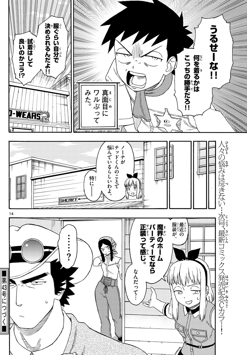 保安官エヴァンスの嘘 DEAD OR LOVE 第119話 - Page 14