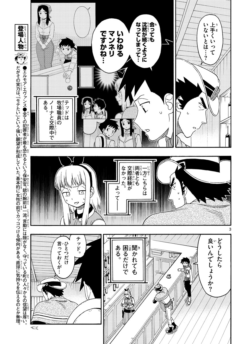 保安官エヴァンスの嘘 DEAD OR LOVE 第119話 - Page 3