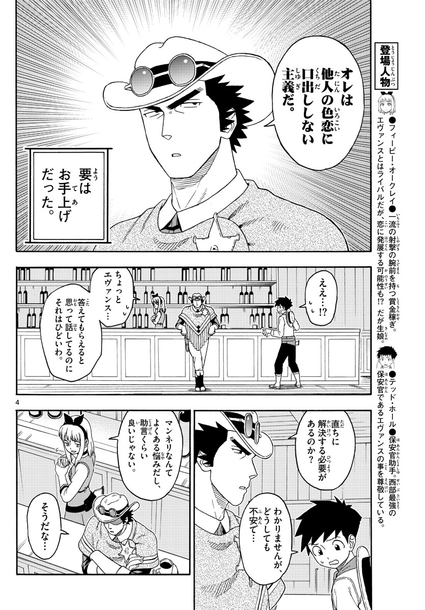 保安官エヴァンスの嘘 DEAD OR LOVE 第119話 - Page 4