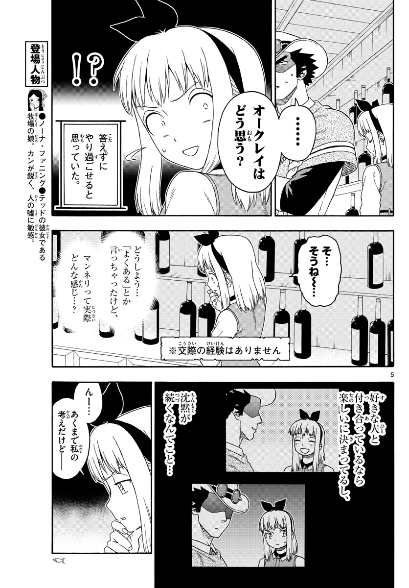 保安官エヴァンスの嘘 DEAD OR LOVE 第119話 - Page 5