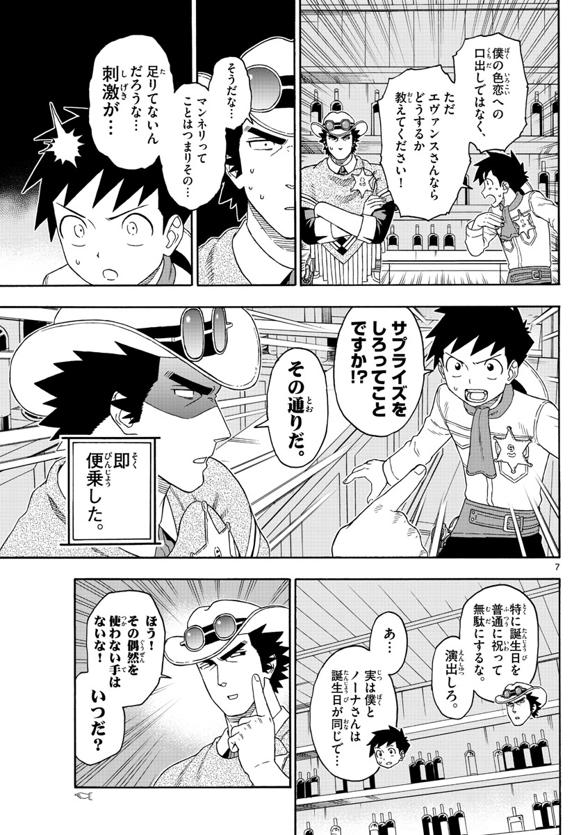 保安官エヴァンスの嘘 DEAD OR LOVE 第119話 - Page 7