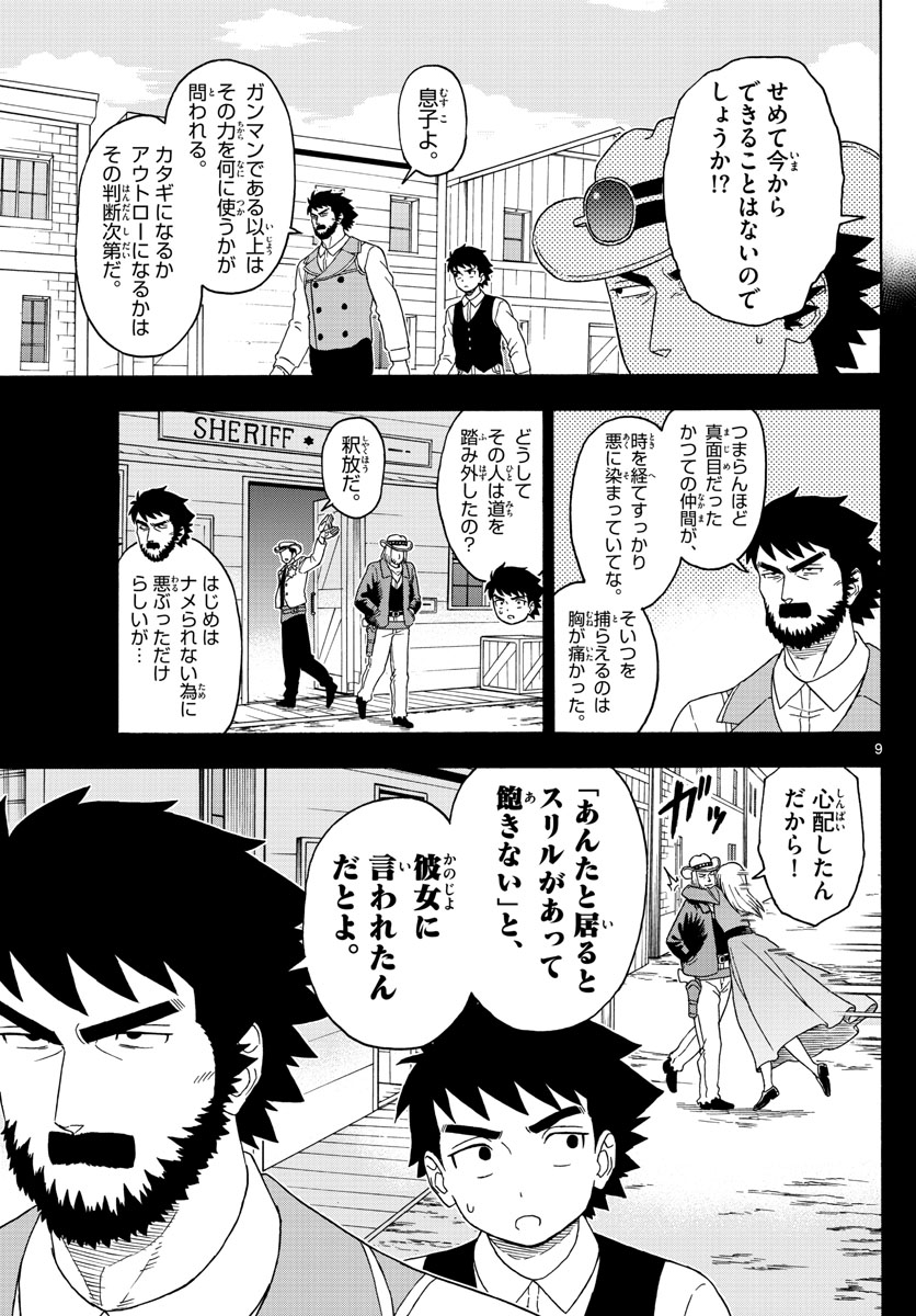 保安官エヴァンスの嘘 DEAD OR LOVE 第119話 - Page 9