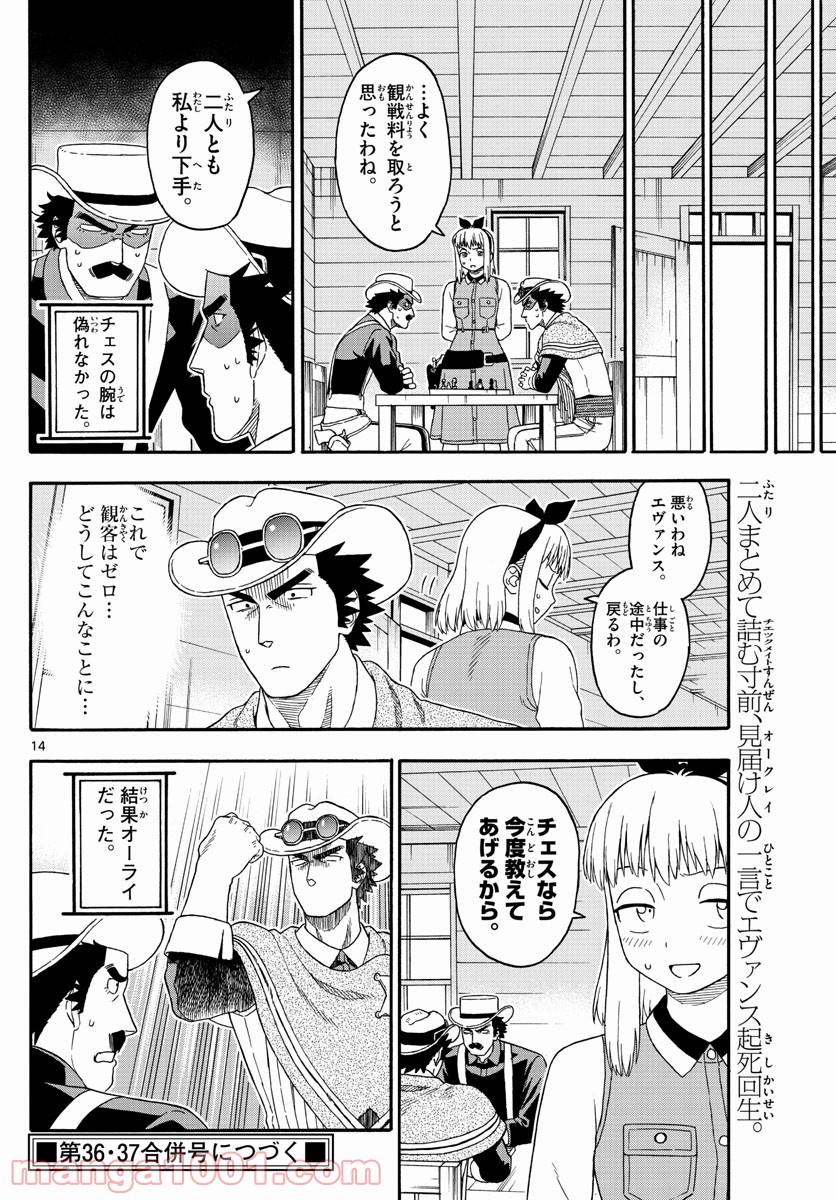 保安官エヴァンスの嘘 DEAD OR LOVE 第113話 - Page 14