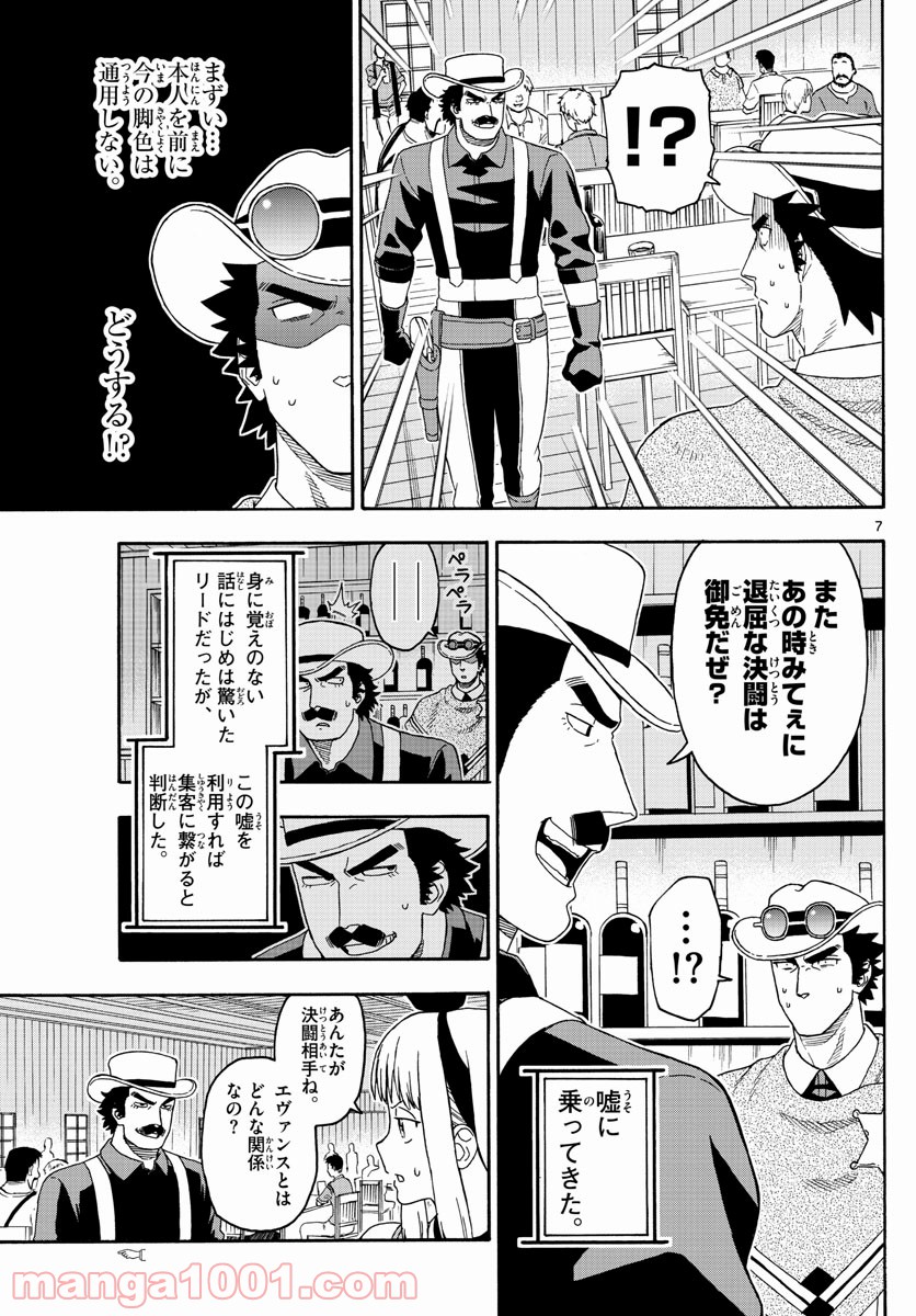 保安官エヴァンスの嘘 DEAD OR LOVE 第113話 - Page 7