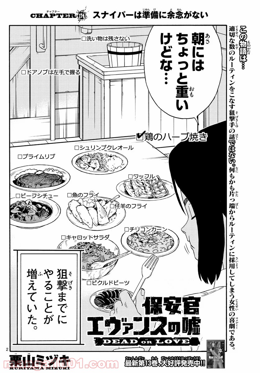 保安官エヴァンスの嘘 DEAD OR LOVE 第174話 - Page 2