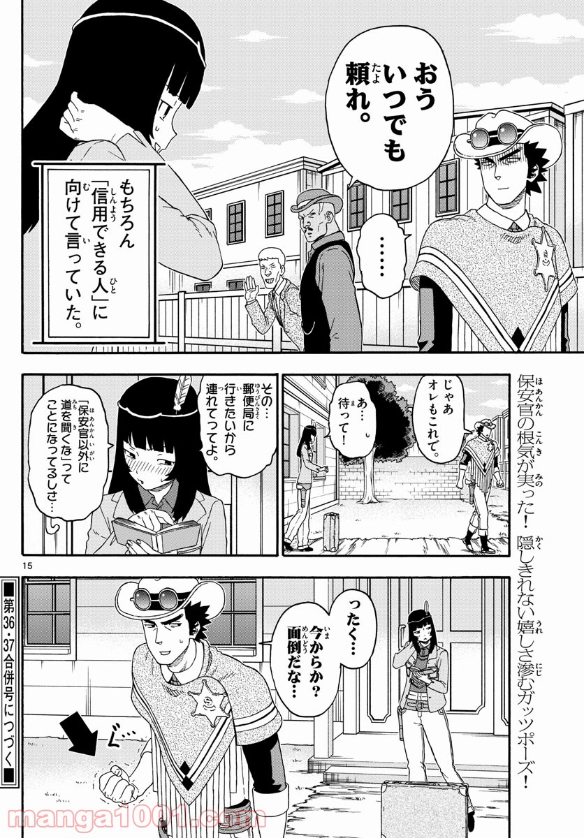 保安官エヴァンスの嘘 DEAD OR LOVE 第207話 - Page 15