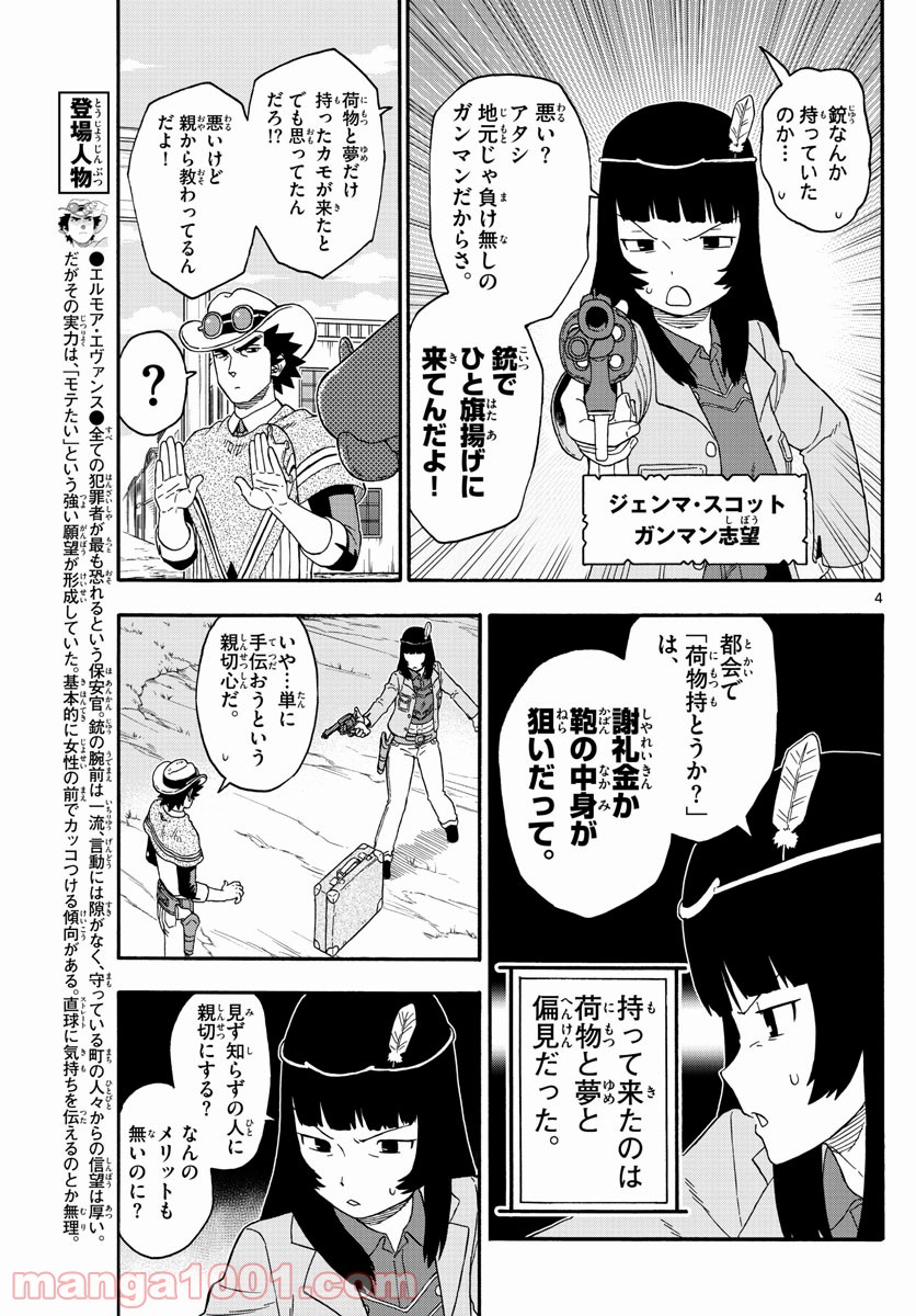 保安官エヴァンスの嘘 DEAD OR LOVE 第207話 - Page 4