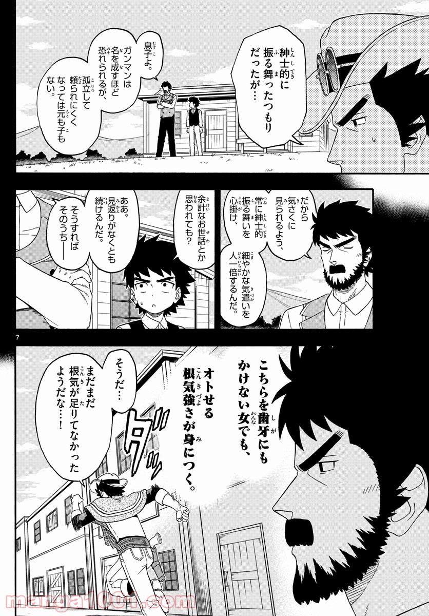 保安官エヴァンスの嘘 DEAD OR LOVE 第207話 - Page 7