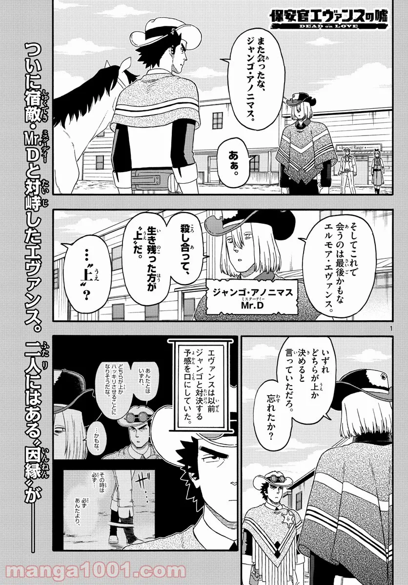 保安官エヴァンスの嘘 DEAD OR LOVE 第228話 - Page 1