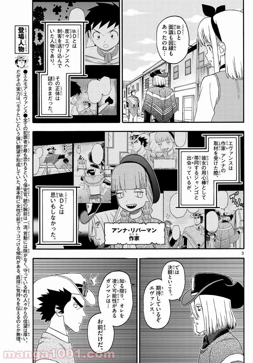 保安官エヴァンスの嘘 DEAD OR LOVE 第228話 - Page 3