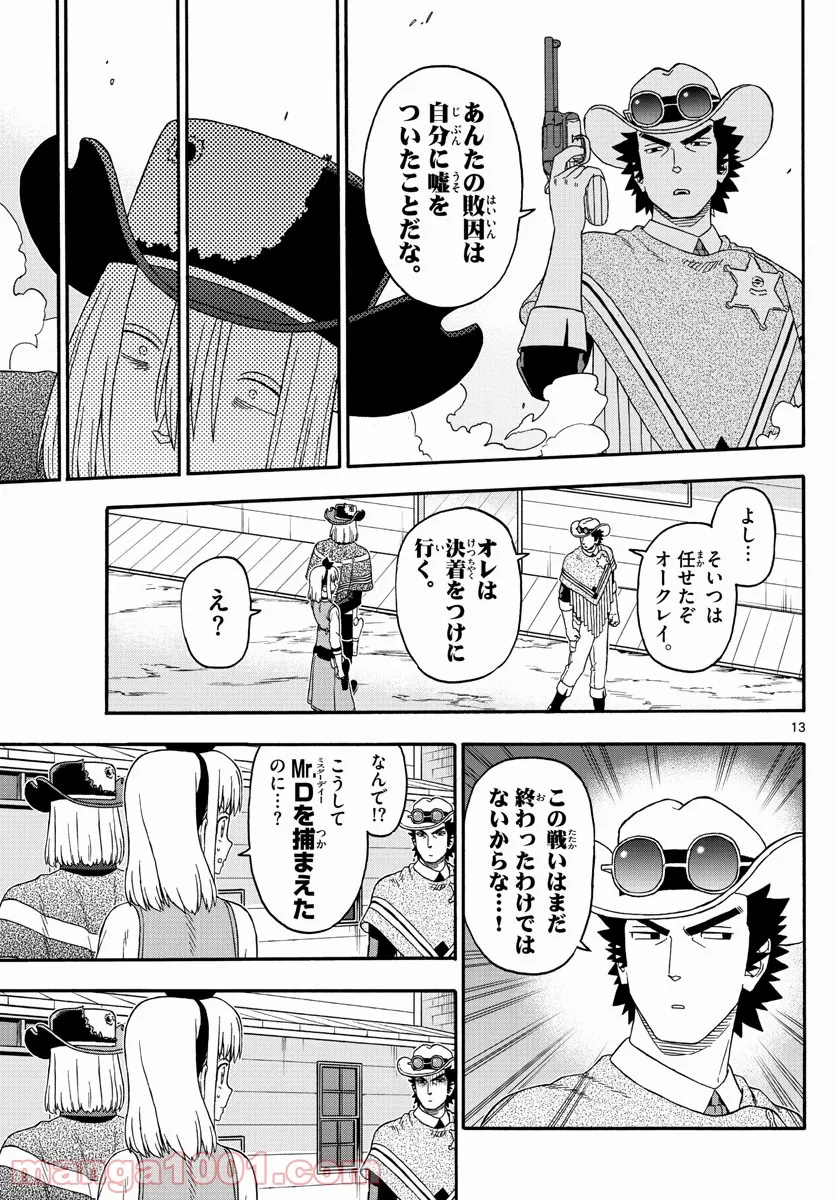 保安官エヴァンスの嘘 DEAD OR LOVE 第228話 - Page 9