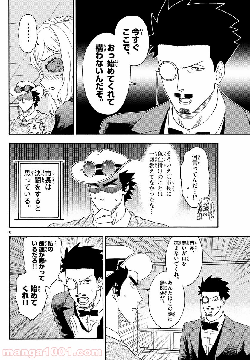 保安官エヴァンスの嘘 DEAD OR LOVE 第131話 - Page 8